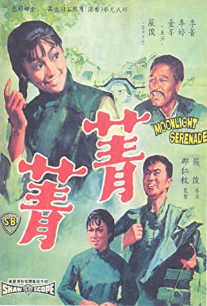 Jing jing (1967) with English Subtitles on DVD on DVD